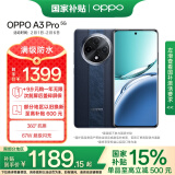 OPPO A3 Pro 8GB+256GB 远山蓝 5G 政府补贴 耐用战神 满级防水 360°抗摔 超抗摔护眼屏 智能AI手机