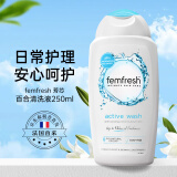 FEMFRESH芳芯私处清洗液女性敏感私密护理液去异味杀菌止痒经期大姨妈护理 运动护理 250ml*1瓶 【百合】