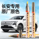 智骋长安补漆笔炫晶白划痕修复神器CS75plus逸动55闪光冰晶白珍珠白色