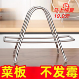 家用锅盖架不锈钢砧板架厨房案板置物架放粘板台面菜板 加厚1个装【超值稳固】