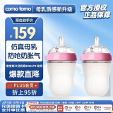 可么多么（como tomo）宝宝奶瓶新生儿 宽口硅胶奶瓶防摔 250ml*2 粉色 (3-6月)