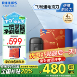 飞利浦（PHILIPS）电动剃须刀鹅卵石便携式刮胡刀限定装 0.0微米净剃黄金比例 生日礼物送男友送老公 极境黑