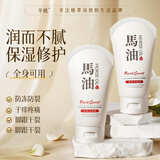 半桃马油霜80g 长效补水保湿滋润修护改善粗糙淡化细纹护手霜男女士