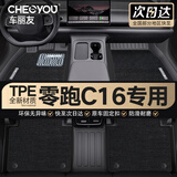 车丽友汽车脚垫TPE专用于零跑C16前两排