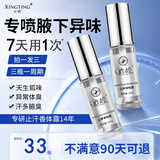 心婷（xinting）止汗喷雾露狐臭腋下除腋臭去异味防抑汗香体露喷剂液男女士正品 男女通用快速止汗-拍一发三