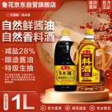 鲁花 调味品组合 自然香料酒1L+鲁花自然鲜酱香酱油1L 