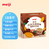 明治【自选99元5盒】冰淇淋雪糕多口味任选系列 巧克力迷你杯 49g*6杯