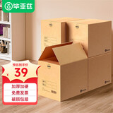 毕亚兹生活 【高品质五层加硬】搬家纸箱无扣手40*30*30  5个装