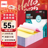 得力（deli）珊瑚海打印纸 三联三等分针式打印纸  可撕边电脑打印纸 彩色(白红黄)送货单 1000页241-3-1/3CS