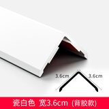 贝安象护角条护墙角保护条铝合金收边条阳角钛合金L型直角防撞条装饰条 瓷白色-宽36*36mm（背胶款） 2.4米