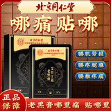 同仁堂艾草干姜老黑膏贴泥灸艾灸肩颈热敷关节腰腿肩颈腰椎颈椎通用膏贴