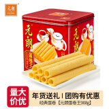 元朗蛋卷王原味鸡蛋卷港式零食年货送礼曲奇糕点礼盒新年礼品春节好礼 元朗蛋卷王908g