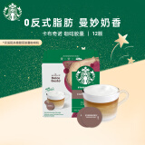 星巴克（Starbucks）多趣酷思咖啡胶囊咖啡12颗可做6杯 卡布奇诺进口咖啡120g