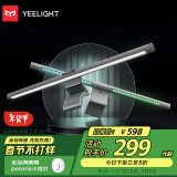 Yeelight 屏幕挂灯Pro智能led台灯游戏联动家用显示器挂灯办公室阅读台灯