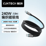 CUKTECH酷态科磁吸数据线Type-C充电线ctc编织240W功率6A电流PD3.1快充适用苹果16/iPad/笔记本/小米1.5m