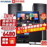 HYUNDAI【已售6.9万单】现代(HYUNDAI)家庭ktv音响套装唱歌全套设备家庭影院家用K歌一体机卡拉ok点唱机 【配低音炮】2025至尊版12吋套装