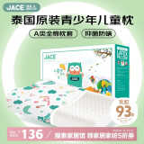 JaCe 儿童学生乳胶枕泰国原装进口天然乳胶A类面料枕套枕芯 6-15岁93%