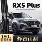 旭风车饰（XUFENG）荣威RX5Plus雨刮器20-23款专用无骨雨刷胶条原厂原装一对装