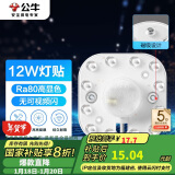 公牛（BULL）Led吸顶灯磁吸高亮灯贴替换灯盘光源 12W/方形/6500K