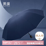 美度反向晴雨伞三折男士商务折叠雨伞10骨M3327蓝色