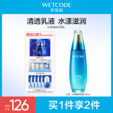 水密码海洋源萃水漾焕能保湿乳（清润型-120ml)