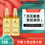 施华蔻（Schwarzkopf）盈萃韧养护发精油80ml*2(沐光瓶 修护干枯 柔顺亮泽 免洗不油腻)