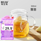 物生物（RELEA）茶杯男女士茶水分离杯玻璃杯带过滤水杯办公泡茶杯子耐高温花茶杯