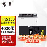京呈适用京瓷TK5323粉盒Kyocera ECOSYS P5018cdn墨粉TK5333大容量墨盒 【大容量】TK5333 黑色粉盒