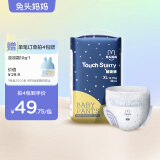 兔头妈妈TouchStarry探索系列鲸吸拉拉裤XL32片(12-17kg)900ml瞬吸干爽【品牌直供 安心品质】