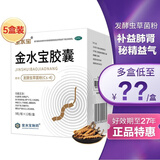 金水宝 金水宝胶囊 0.33g*108粒 发酵虫草粉中药补肾肺治疗阳痿早泄肾虚otc 5盒装