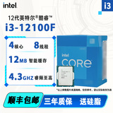英特尔Intel12/13/14代CPU处理器 i5 12400f 13400f 14600kf 盒装 散片 12代 i3-12100F散片