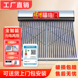 万家福临门【送货上门  可上门安装】 家用太阳能热水器光电两用全自动农村不锈钢自动加热自动上水热水器 24根 192L 光电两用+型材款+运损管4支 上门安装