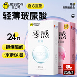 杰士邦 避孕套超薄 安全套 零感隐形裸入数字薄情趣超润滑玻尿酸套套 【零感升级】玻尿酸组合24只