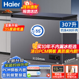 海尔（Haier）冰柜家用无需频繁除霜全冷冻小型200升以上大容量商用超低温深冷速冻柜一级能效海鲜卧式 307升宝蓝丨PCM钢板内胆丨防腐10年