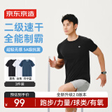 京东京造【100 超轻速干】运动T恤夏季户外跑步健身短袖男 三件装 XL