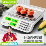 Meilen 商用称重电子秤计价秤计数电子称菜场超市高精度防抖卖菜专用秤