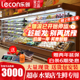 乐创（lecon）超市风幕柜水果保鲜柜商场风幕展示柜商用大型水果饮料酸奶风冷果切柜麻辣烫串串蔬菜冷藏柜特种柜 特殊定制（联系客服可选款选色） 一体机（内置美芝缩机）插电即用