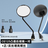 TOOKTRO电瓶自行车反光镜电动车后视镜子爱玛雅迪台铃通用倒后倒车小圆镜 CG125圆形凸面后视镜+正反丝螺丝