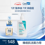 适乐肤（CeraVe）【新品】祛痘洁面236ml去角质清痘黑头清洁毛孔洗面奶男女母亲节