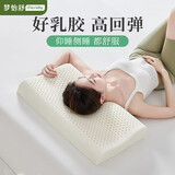 梦怡舒乳胶枕头 泰国进口天然橡胶成人家用透气枕芯颈椎枕50*30*7/9cm