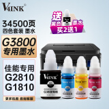 V4INK适用 佳能g3800墨水 四色佳能打印机墨水g2810墨水g1810 g3810墨水890墨水g3812 g2800 g1800打印机墨水盒