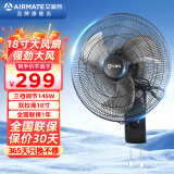 艾美特（AIRMATE）机械壁扇挂壁式风扇节能工程扇三叶电风扇家用大功率壁扇 18吋机械款FW4518A