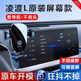 松占大众朗逸/速腾/宝来途观L途昂探岳X途岳专用汽车载屏幕款手机支架 22-25款大众凌渡L专用屏幕款 手动夹紧灵动款支架【可横竖屏】