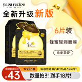 春雨（Papa recipe）黑色麦卢卡蜂胶清洁面膜6片 韩国进口 净嫩保湿 敏肌可用