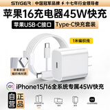 STIGER【自营正品】苹果16/15充电器头45W适配原装快充套装充电线氮化镓iphone16promax/plus手机数据线 【苹果15/16套装】45W快充头+1米编织线 25年顶配升级-全新正