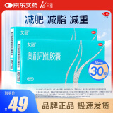 艾丽 奥利司他胶囊 60mg*6粒/板*5板/盒 用于成人体重超重（体重指数≥24）患者的治疗