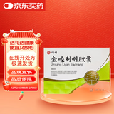 碑林 金嗓利咽胶囊 0.4g*18粒 2盒装