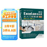 Excel 2019函数与公式从入门到精通（第2版微课视频版）数据分析高效办公应用大全新版wps office办公自学函数与公式excel办公软件