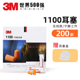 3M 1100降噪音耳塞睡眠防噪音神器学习工作子弹型隔音舒适泡棉带线 1100耳塞200付(原装整盒 无线)