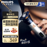 飞利浦（PHILIPS）电动剃须刀3系旋风PRO刮胡刀【蛇年新品】 风驰切剃6D浮动刀头 生日礼物送男友 国家补贴